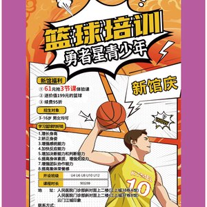 跪求 篮球宣传海报 （就是高清的图片，经过PS过的）那种又大又炫的 越炫越好